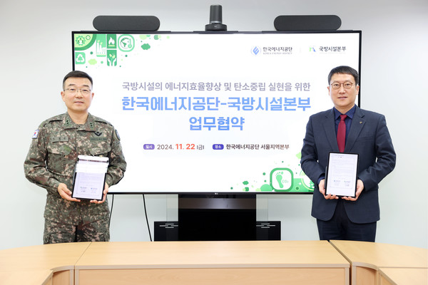한국에너지공단과 국방시설본부가 탄소중립에 상호 협력하기 위한 업무협약을 체결했다. /사진제공=한국에너지공단