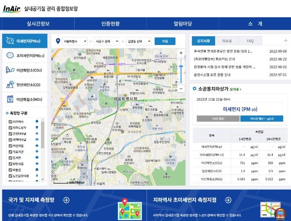 실내공기질관리 종합정보망 /자료제공=환경부