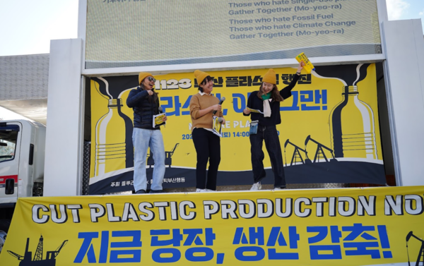 23일 부산 올림픽공원에서, 16개 환경단체가 모인 '플라스틱 문제를 뿌리뽑는 연대'와 시민이 강력한 플라스틱 협약 지지를 촉구하며 대규모 행진에 나선 가운데, 행진 전 진행된 사전 발언에서 유새미 녹색연합 활동가(맨 오른쪽)가 시민 호응을 유도하고 있다. /사진=플뿌리연대