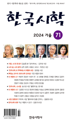 한국시학 71호 표지 /제공=한국시학
