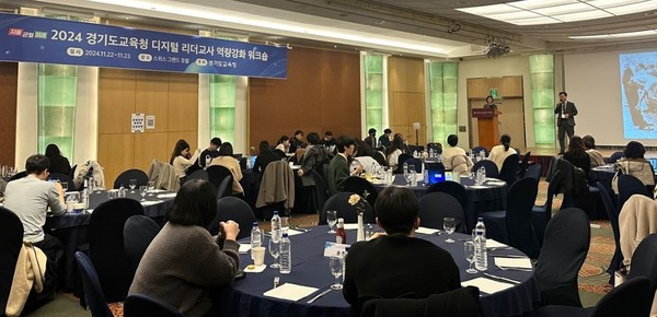 디지털 리더교사 연수 /사진제공=경기교육청 