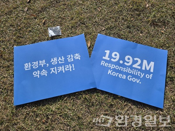 올림픽공원 잔디밭에 놓인 피켓 /사진=장가을 기자 