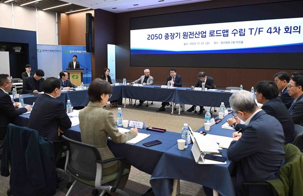 '2050 중장기 원전 로드맵 수립 TF' 최종 회의가 11월22일 한국원자력산업협회에서 개최됐다. /사진제공=산업통상자원부