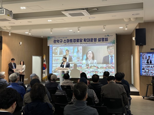 관악구 스마트경로당 확대운영 설명회 /사진제공=관악구