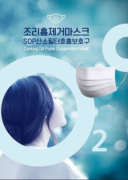 조리흄제거 마스크 /제공=환경위생협회