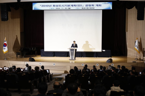 화성시, 2040년 도시기본계획 공청회 개최  /사진제공=화성시