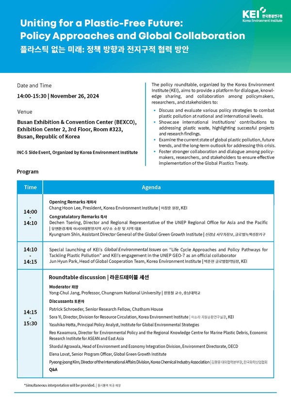 KEI, INC-5 특별세션 개최