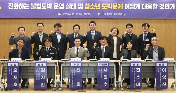 ‘진화하는 불법도박 운영 실태…’ 토론회 /사진제공=경기도의회