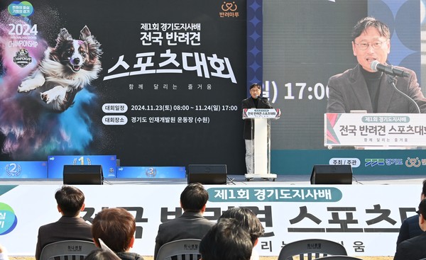 제1회 경기도지사배 ‘전국 반려견 스포츠대회’ 폐막식에서 인사말을 하는 오후석 부지사 /사진제공=경기도