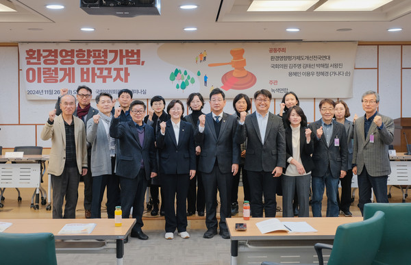 환경영향평가의 개선 방향을 모색하는 국회토론회가 열렸다. /사진제공=녹색연합