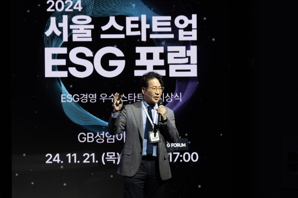 2024 서울 스타트업 ESG 포럼 초청 강연 /사진제공=서울경제진흥원