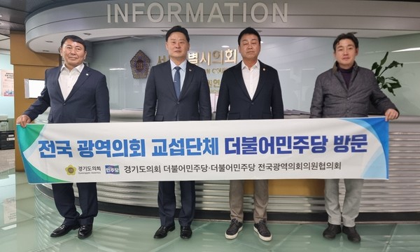 최종현 대표 서울시의회 방문 /사진제공=경기도의회