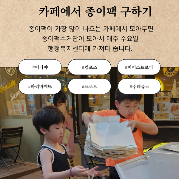 카페에서 종이팩 구하기 안내 /자료제공=인천녹색연합