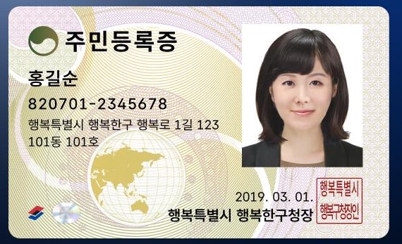 모바일 주민등록증 이미지 예시 /자료제공=행정안전부