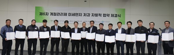 이영석 수도권대기환경청장(왼쪽 일곱 번째)은 11월 27일 송도컨벤시아 회의실에서 제6차 계절관리제 미세먼지 저감 자발적 협약 기념 촬영을 하고 있다. /사진=수도권대기환경청