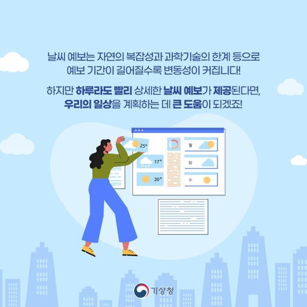 단기예보 대상 기간을 4일에서 5일까지로 연장 /자료=기상청