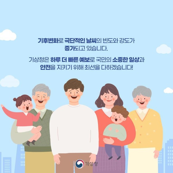 단기예보 대상 기간을 4일에서 5일까지로 연장 /자료=기상청