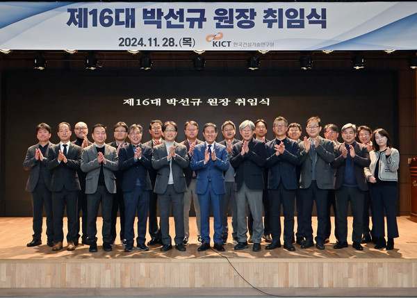 건기연 박선규 원장 취임 /사진=한국건설기술연구원