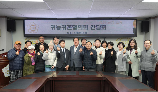 안성시의회 귀농귀촌협의회 간담회 단체 사진  /사진제공=안성시의외