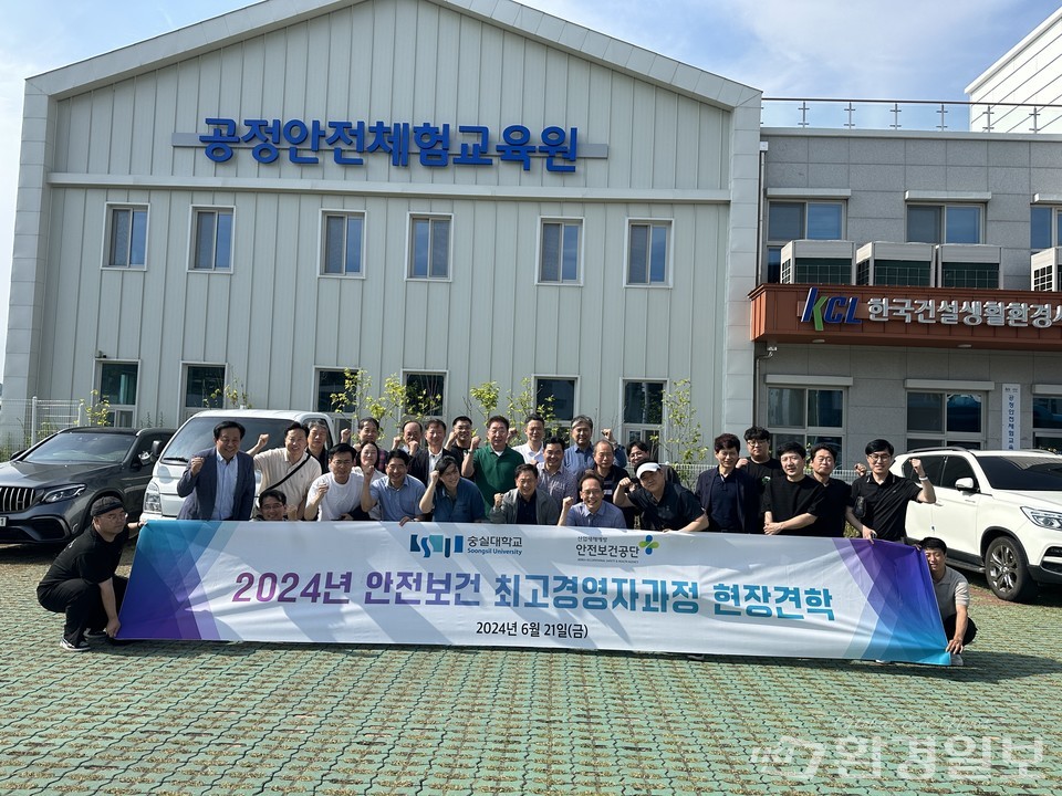‘2024년도 안전보건 최고경영자과정’ 현장견학 /사진제공=숭실대학교
