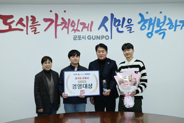 군포시, 2024 TV조선 경영대상 ‘혁신경영’ 부문 대상 수상  /사진제공=군포시