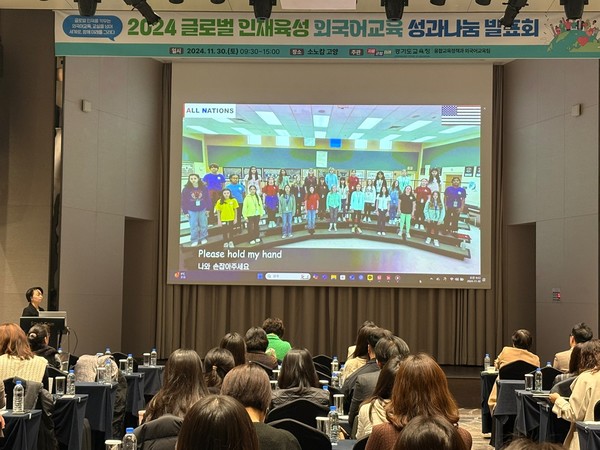 2024 외국어교육 성과 나눔회 /사진제공=경기교육청