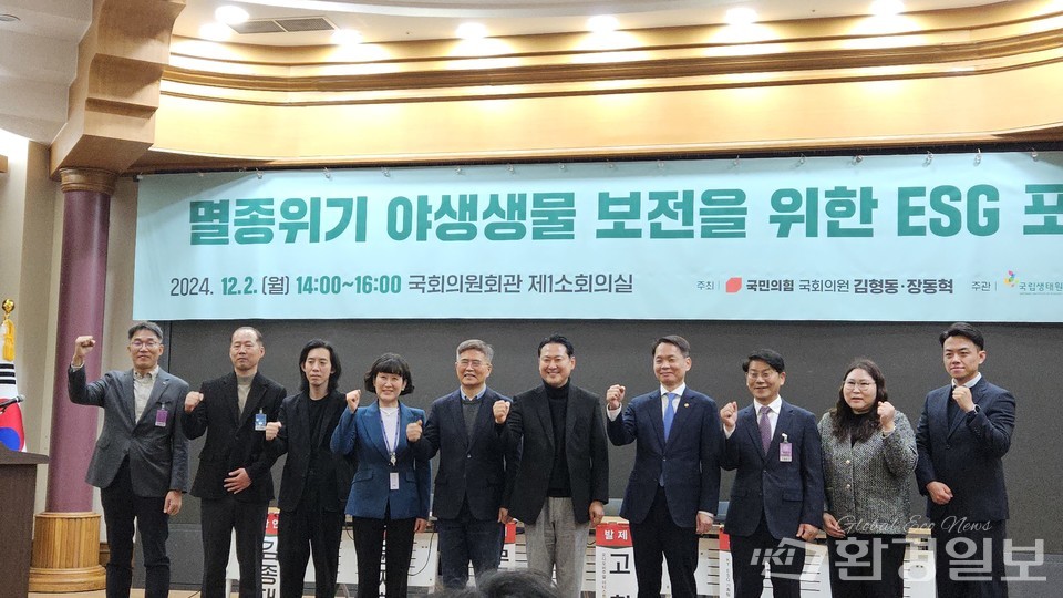 ‘멸종위기종 야생생물 보전을 위한 ESG 포럼’ 참석자들이 기념촬영을 하고 있다. /사진=환경일보DB