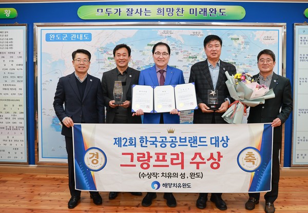 해양치유1번지 완도, 한국공공브랜드 종합대상 그랑프리 수상 /사진제공=완도군