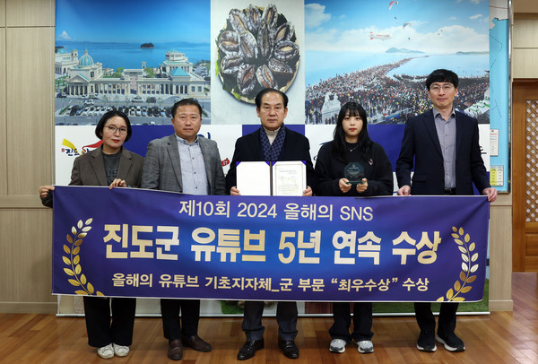 진도군, 5년 연속 '올해의 유튜브 최우수상 /사진제공=진도군