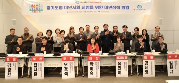 ‘이민정책 방향 토론회’ 개최 /사진제공=경기도의회