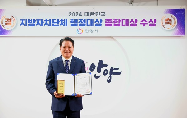올해 디지털특별자치시를 선포한 안양시, 2024 대한민국 지방자치단체 행정대상에서 종합대상의 영예  /사진제공=안양시