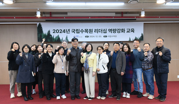 국립수목원, 공직 역량강화 워크숍
