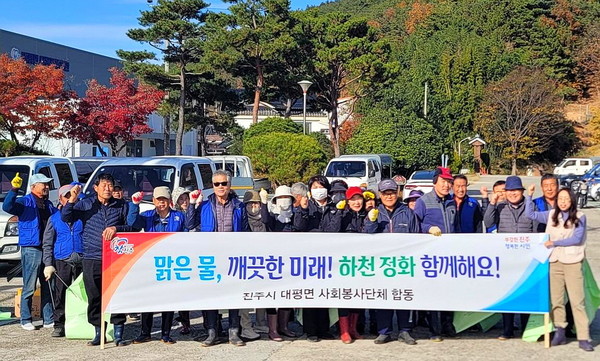 진주시 대평면 봉사단체, 하천변 환경정화 활동 펼쳐 /사진제공=진주시