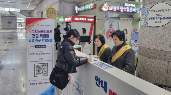 ‘우주항공복합도시 특별법’ 입법 촉구 서명운동 시작 /사진제공=진주시