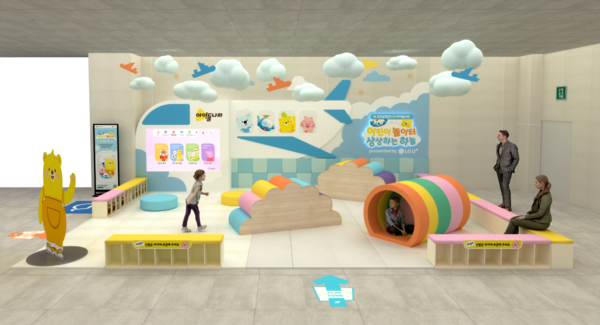 김해공항 교육 결합형 어린이 놀이터 조성안 /사진제공=한국공항공사