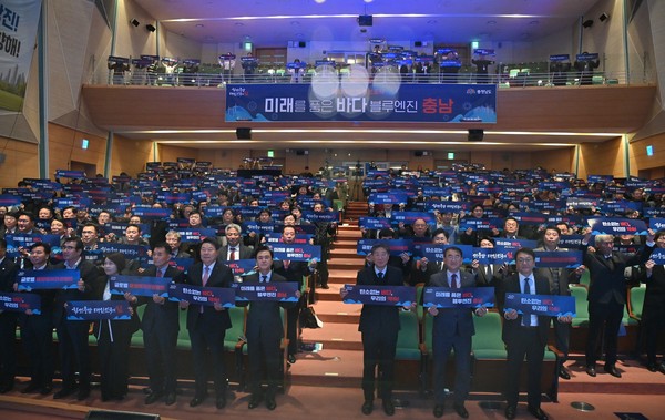 ‘미래를 품은 바다, 블루엔진 충남’ 비전 선포식 /사진제공=충청남도