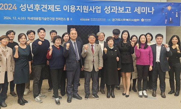 성년후견제도 성과보고 세미나  /사진제공=경기도의회