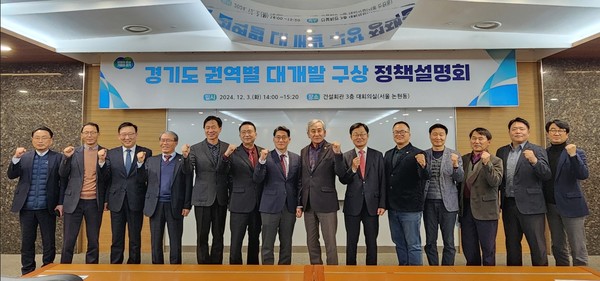 ‘도 권역별 대개발 구상 정책설명회’ /사진제공=경기도의회