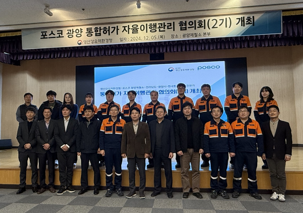 포스코 광양 통합허가 자율이행관리 혐의회  /사진제공=영산강유역환경청