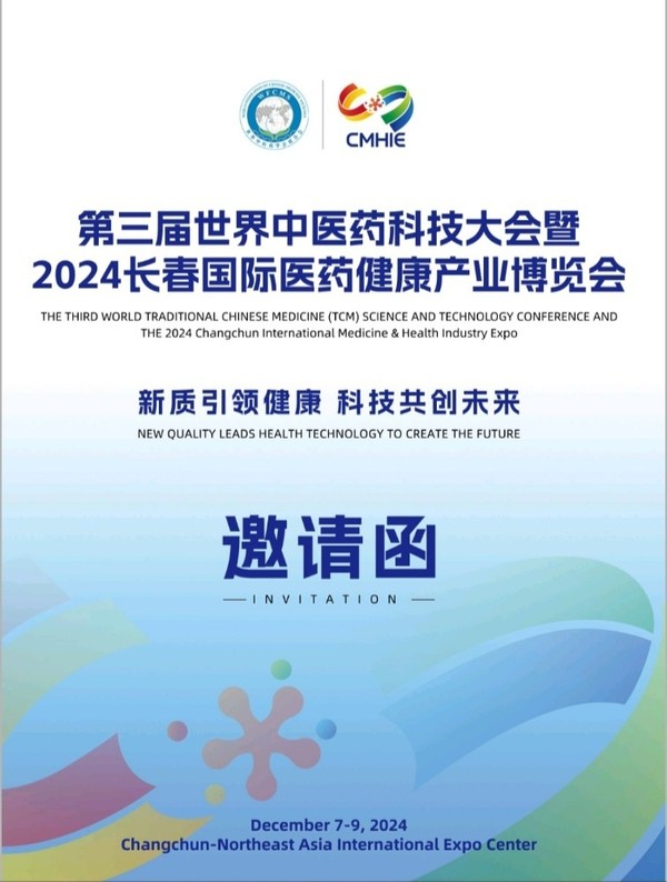 2024 장춘 국제 의약 건강산업 박람회가 오는 12월 7일부터 9일까지 장춘 동북아국제박람센터에서 개최된다.
