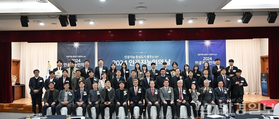 ‘2024 인공지능인의 날’ 참석자들이 기념촬영을 하고 있다. /사진=환경일보DB