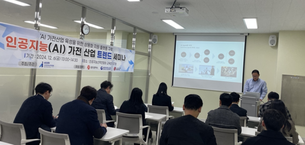 인공지능( AI) 가전 산업 트렌드 세미나/사진제공=인공지능산학연협회