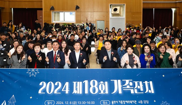 제18회 가족잔치 참가자 /사진제공=용인시