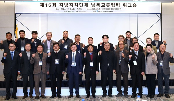 경기도, 제주도와 ‘제15회 전국 지자체 남북교류협력 워크숍’ 공동 개최 /사진제공=경기도