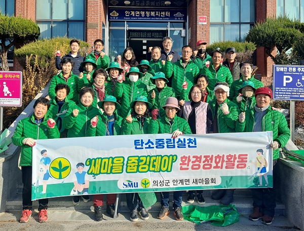 탄소중립실천 안계면 쓰레기 줍깅데이 참가자들 /사진제공=의성군