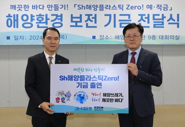 해양환경 보전 기금 전달식 /사진제공=해양환경공단