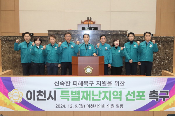 이천시의회 ‘이천시 폭설에 따른 이천지역 특별재난지역 선포' 촉구 /사진제공=이천시의회