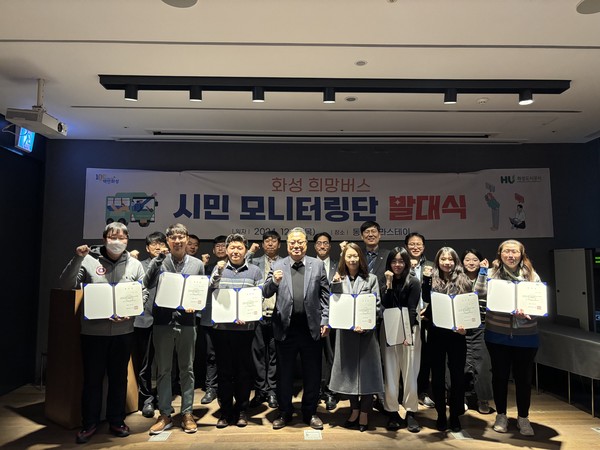  화성 희망버스 시민 모니터링단 발대식 개회  /사진제공=화성도시공사