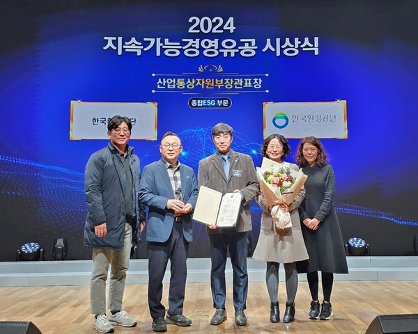 한국환경공단, 2024 지속가능경영 유공 산업통상자원부 장관상 수상