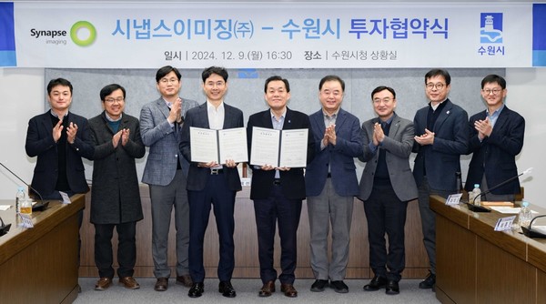 지난 9일 수원시와 열 번째 유치기업인 시냅스이미징㈜가 투자협약식 /사진제공=수원시